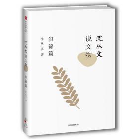 中国古代服饰研究(增订本)
