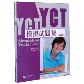YCT标准教程 活动手册 3 