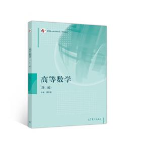 高等数学