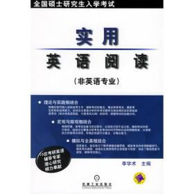 实用英汉翻译——全国硕士研究生入学考试
