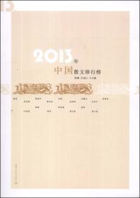 2007中国散文排行榜