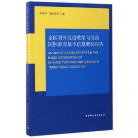 第十五届国际汉语教学学术研讨会论文集：汉语国际教育的跨学科发展研究