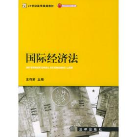国际经济法教学案例——法学教学案例丛书