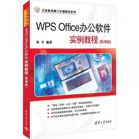 WPSOffice2019完全自学教程WPS官方认证教程