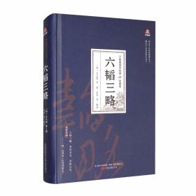 中国古代文化全阅读：墨子·随巢子（全文注音版）