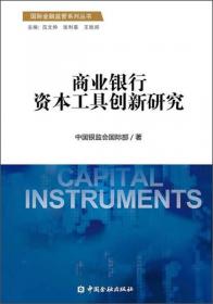 国际金融监管系列丛书：金融英语英汉汉英词汇手册