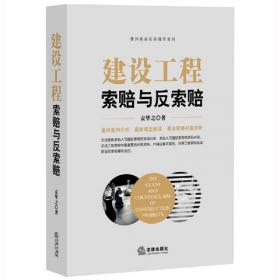 峥嵘回望：建设工程房地产等典型案例复盘与研判