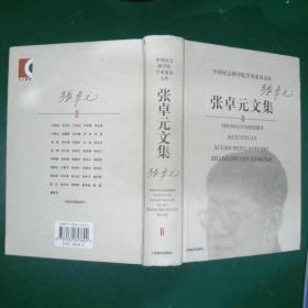 钱中文文集