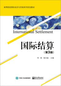 高等院校国际经济与贸易系列规划教材：国际服务贸易（第2版）