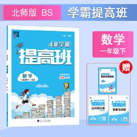 24秋一本小学数学同步训练五年级上册 北师版数学同步天天练 小学5年级数学课本一课一练一本同步练习册同步作业