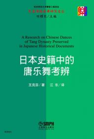 中国专门史文库：中国舞蹈发展史