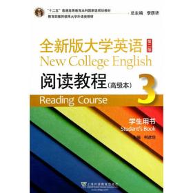 全新版大学英语阅读教程高级本(2)学生用书