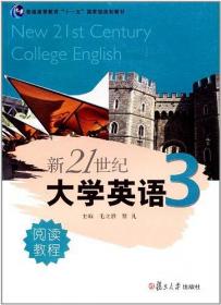 新21世纪大学英语选修课系列：大学英语语音教程