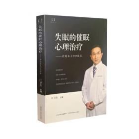 新冠肺炎中医心理防治与健康智慧