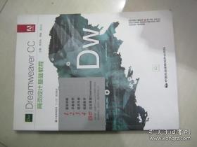 Dreamweaver CC 2017网页制作入门与进阶 