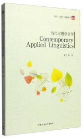 语言·文化·传播丛书：戏剧语篇的策略泛指研究