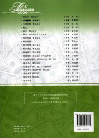 教育部普通高等教育精品教材·经济管理类课程教材·税收系列：中国税制（第4版）