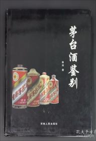 茅台密钥