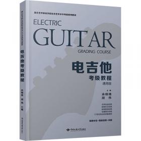 电吉他培训三月通（初级篇）/刘传风华系列丛书