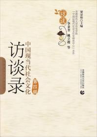 中国社会文化史的理论与实践三编