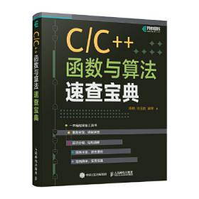 C/C++常用算法手册（修订版）