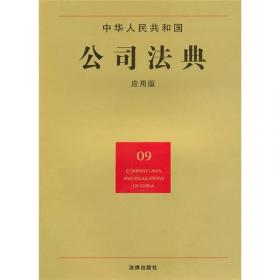 中华人民共和国工商管理法典（21）（应用版）