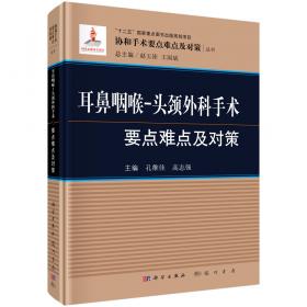 人卫版2018全国卫生专业技术资格考试习题集丛书 耳鼻咽喉科学模拟试卷