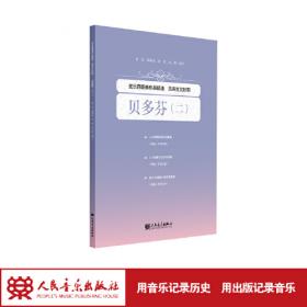 弦乐四重奏经典名曲库·古典主义作品集（2）原版引进图书