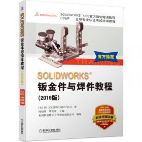 SOLIDWORKS零件与装配体教程（2020版）