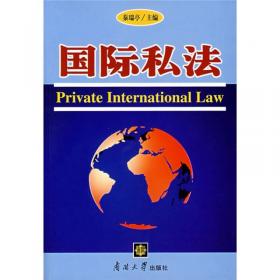 国际私法案例