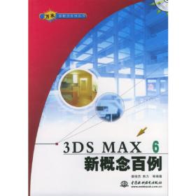突破3DS MAX4.0创作实例五十讲(含1CD)