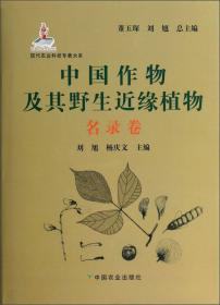 现代农业科技专著大系·英国皇家园艺学会·名优花卉手册