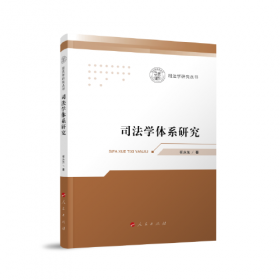 中国法治战略研究年度报告·2019