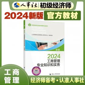 工商管理双语教学通用系列：经济学基础（双语教学通用版）（第7版）