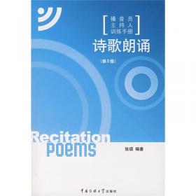 播音员、主持人训练手册：绕口令