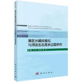 寒区冻结层上水（“寒区水科学与国际河流研究”系列丛书9）