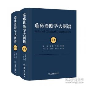 临床诊断学 欧阳钦/2版/八年制/配光盘十一五规划/供8年制及7年制临床医学等专业用