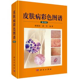 中国皮肤病性病图鉴