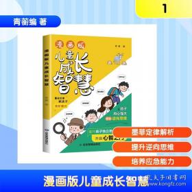 漫画高效笔记学习法