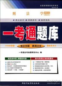 刑法的知识转型