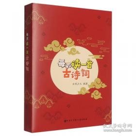 每天读点素书