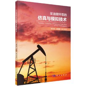 采油工程(2021年第4辑)