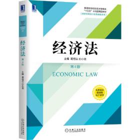 经济法（第6版）