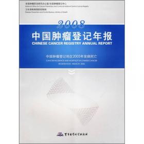 2010中国肿瘤登记年报