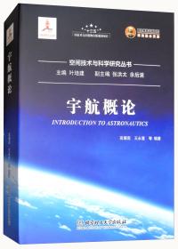 卫星遥感技术（套装上下册）/空间技术与科学研究丛书