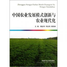 中国绿色循环现代农业研究