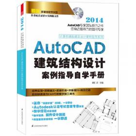 AutoCAD建筑电气设计案例从入门到精通