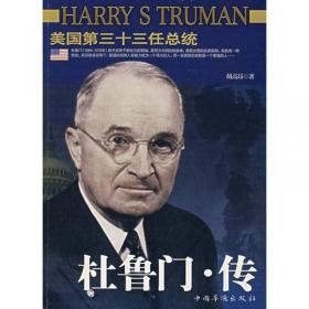 杜鲁门 Truman 