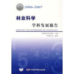 *学科发展报告系列丛书20062007地理科学学科发展报告