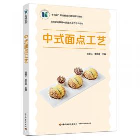 中式面点工艺实训（广式面点）/职业技术院校烹饪专业教材·广东省职业教育特色教材